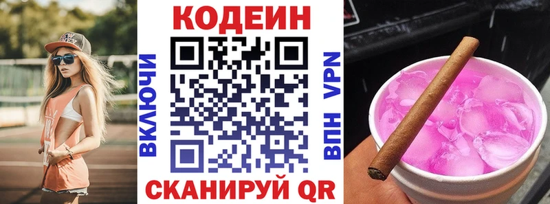 Кодеин Purple Drank  Кирсанов 